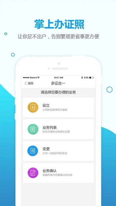 掌上办证照截图1