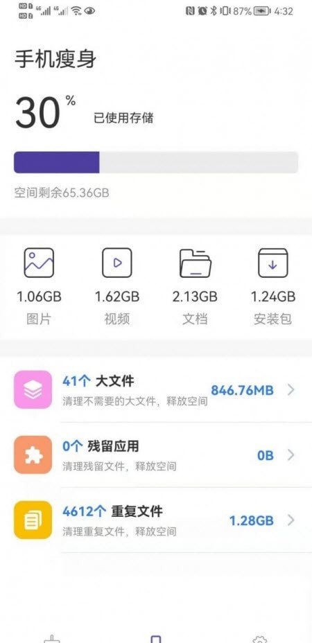 极快优化宝截图1