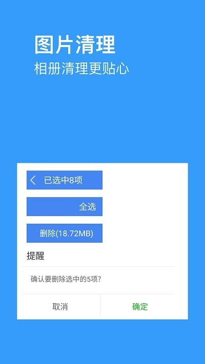 垃圾清理大师pro下载安装截图4