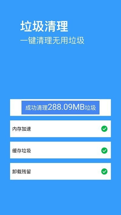 垃圾清理大师pro下载安装截图1