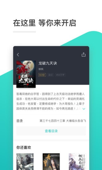 全本免费小说阅读器截图3