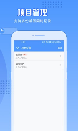 日历记加班截图5