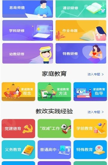 国家中小学智慧教育平台免费网课课程截图3