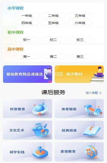 国家中小学智慧教育平台免费网课课程截图2