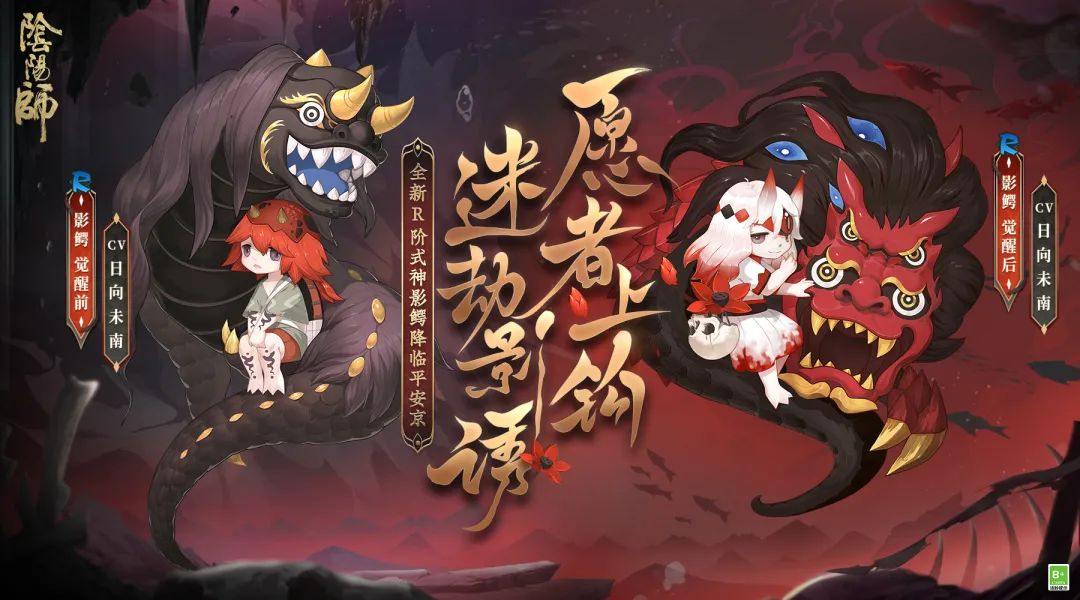 阴阳师影鳄什么时候出