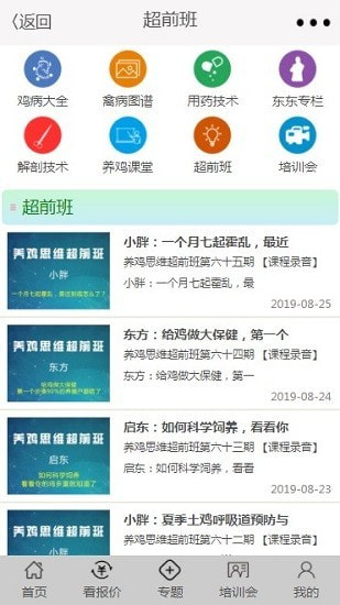 禽学有道截图4