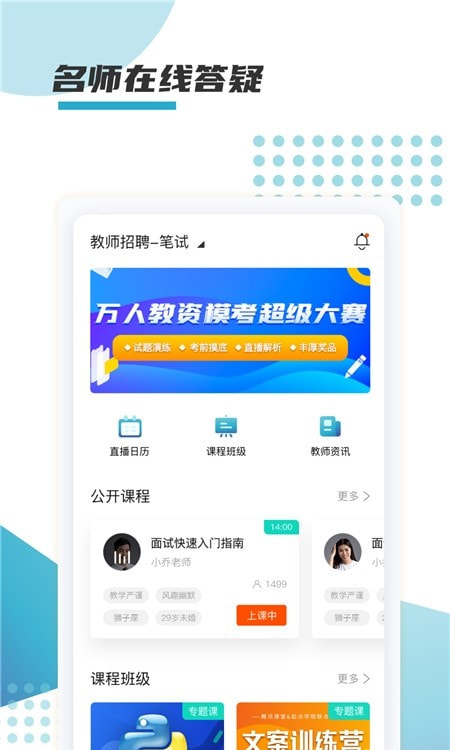 箐鹏课堂(移动在线学习)截图2