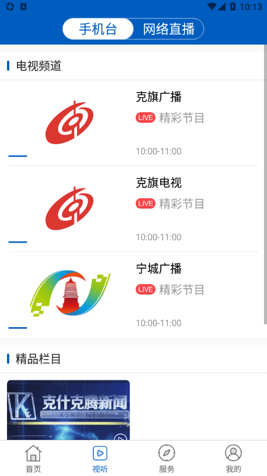 智慧克什克腾截图2