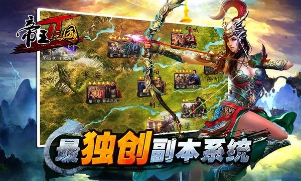 帝王三国2百度版2