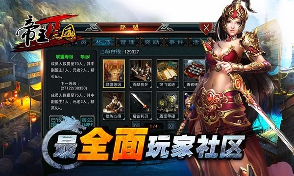 帝王三国2百度版4