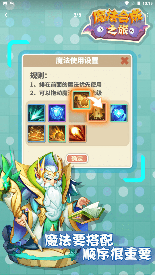 魔法合成之旅截图1
