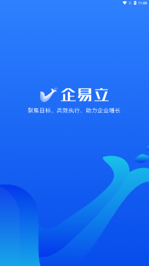 企易立OKR截图5