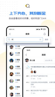 企易立OKR截图1