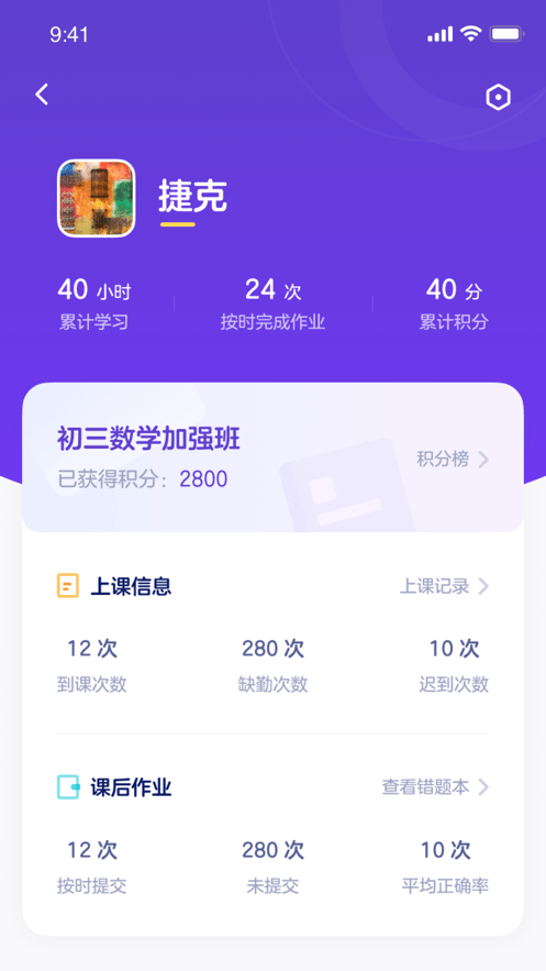 有道优课教师端截图4