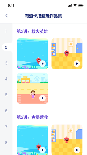 有道优课教师端截图2