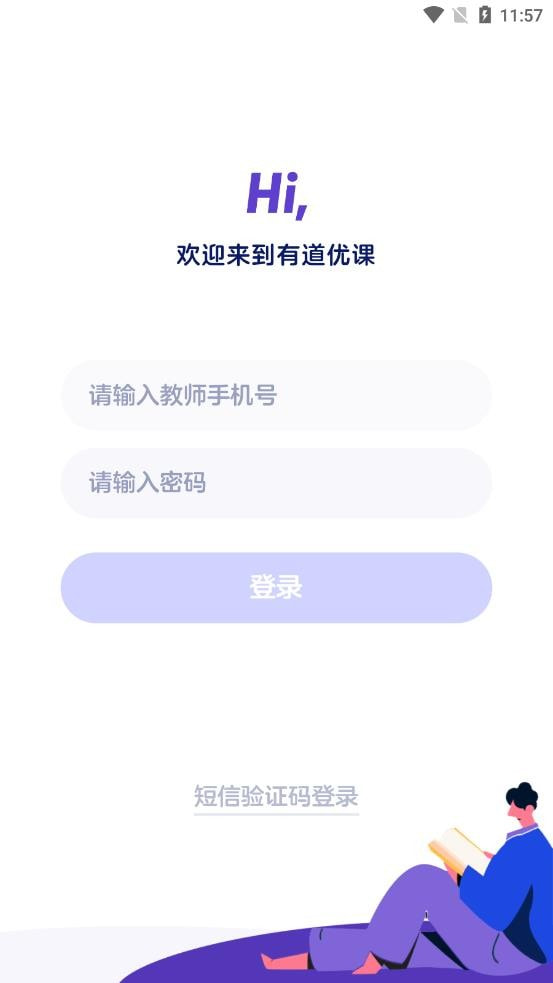 有道优课教师端截图1