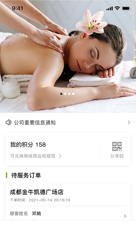 禧灸堂员工端截图4