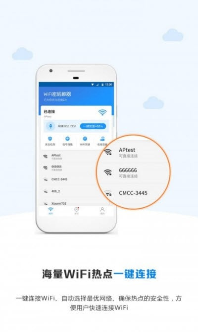 WiFi无忧截图1