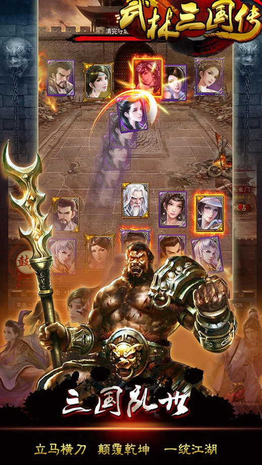 武林三国单机版古龙截图1