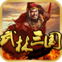 武林三国单机版古龙