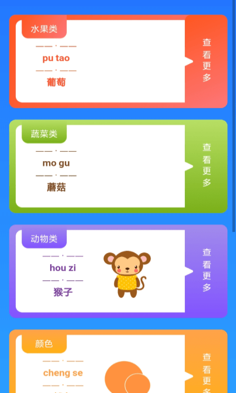 哈喽百科识字截图2