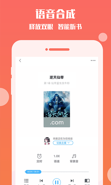 畅听听书大全app下载3