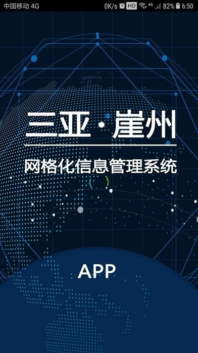 网格管理截图3