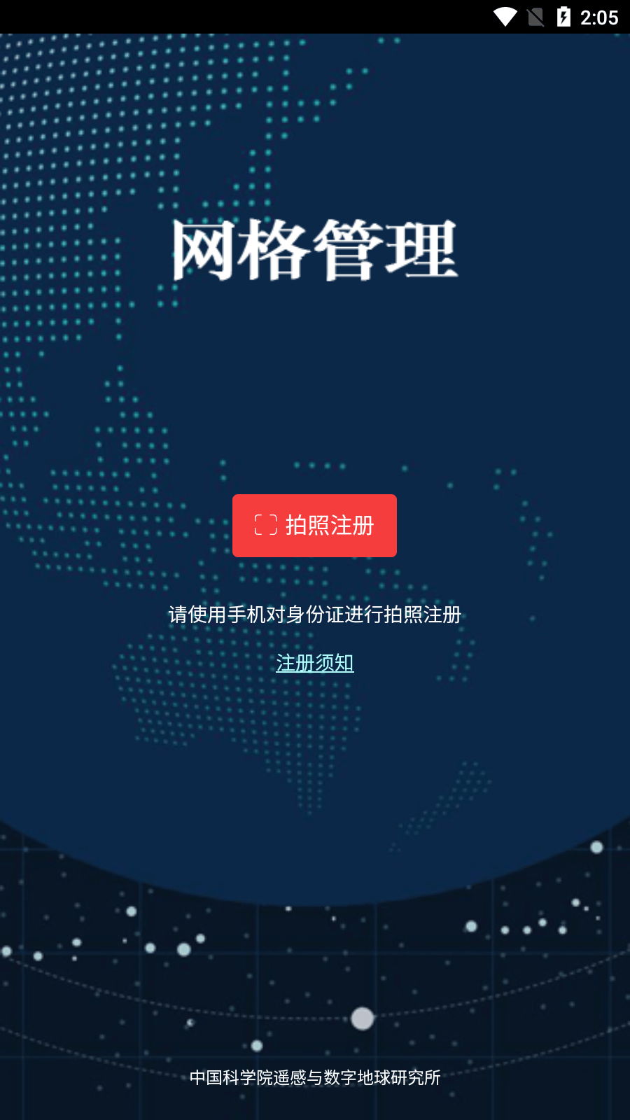 网格管理截图2