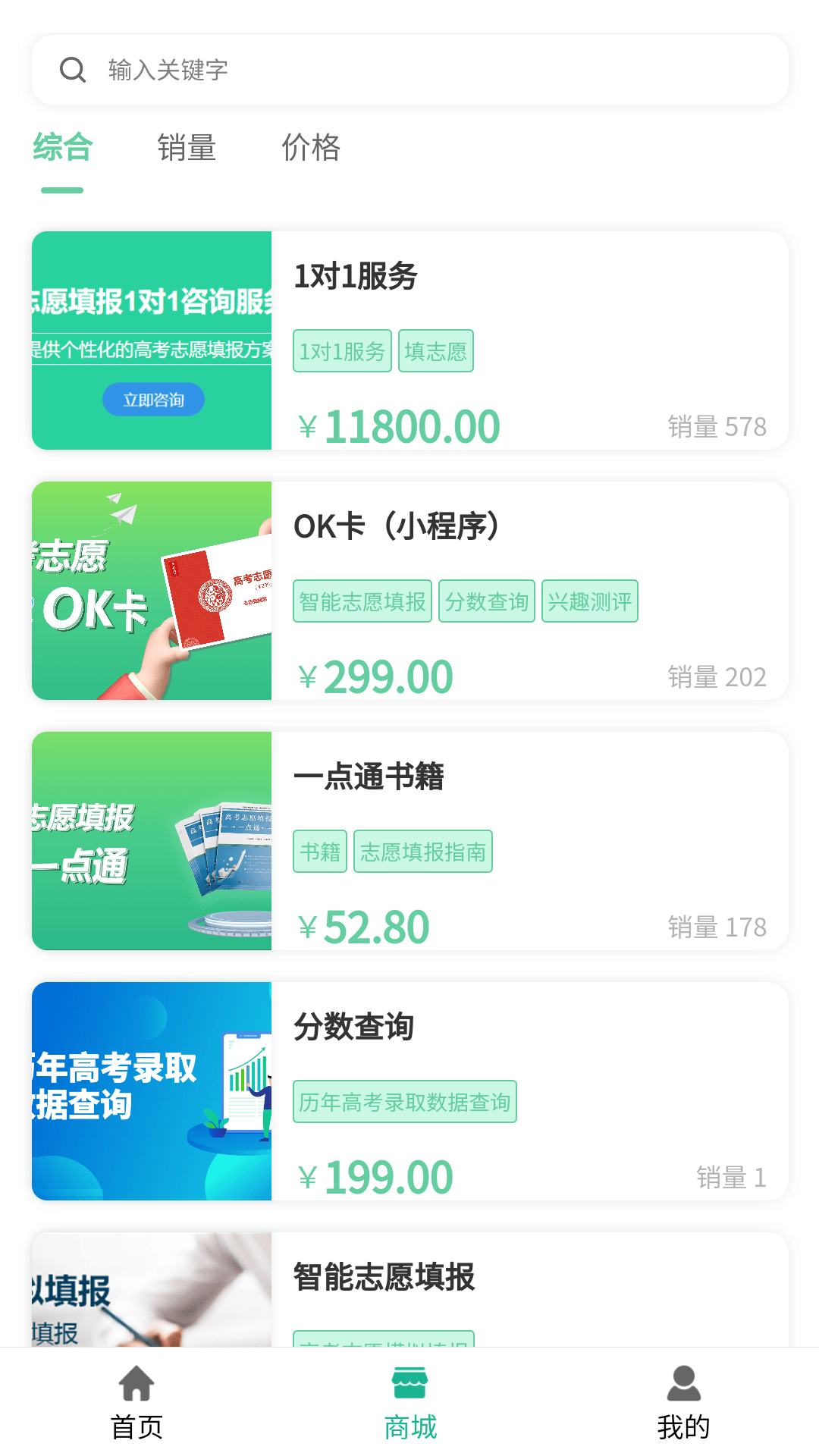 OK志愿3