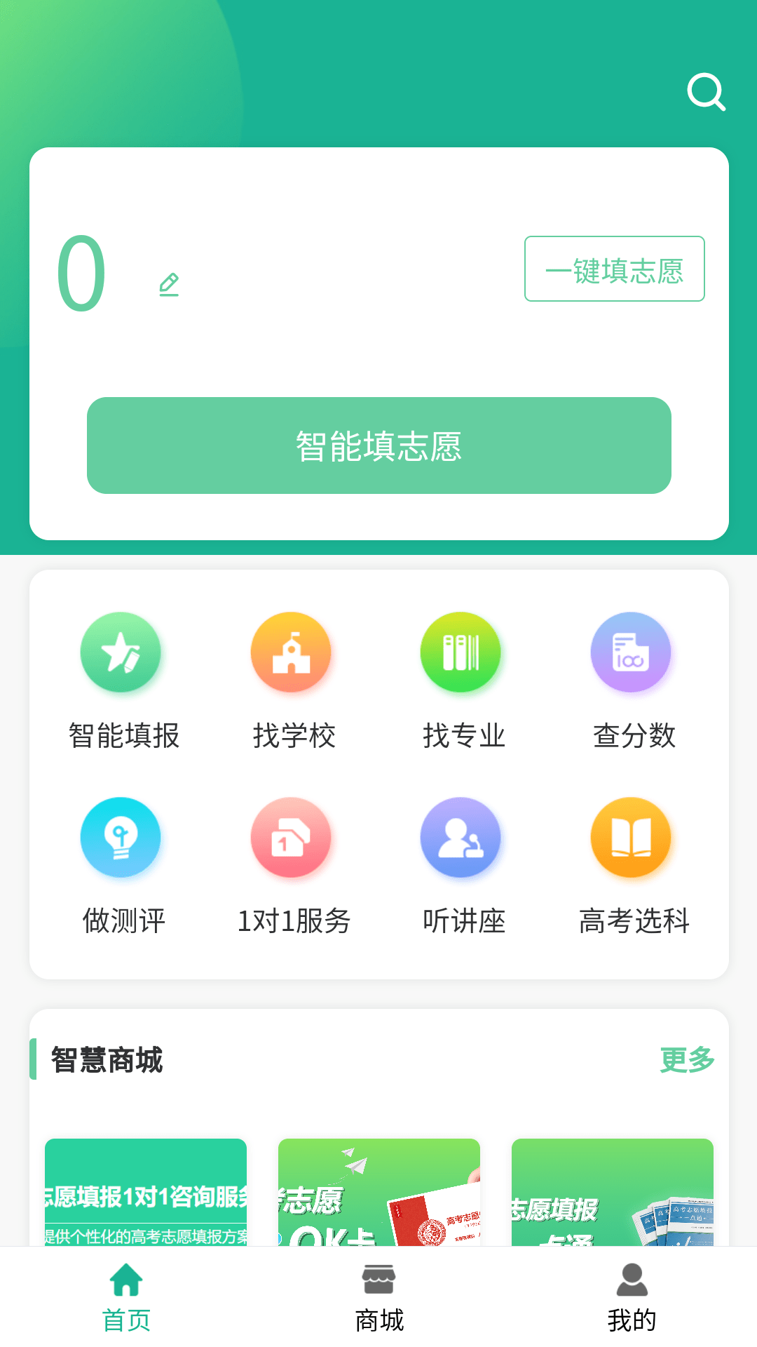 OK志愿1