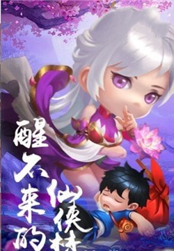 剑仙乱世截图3