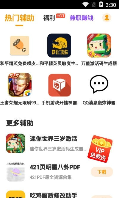 王者手册福利截图4