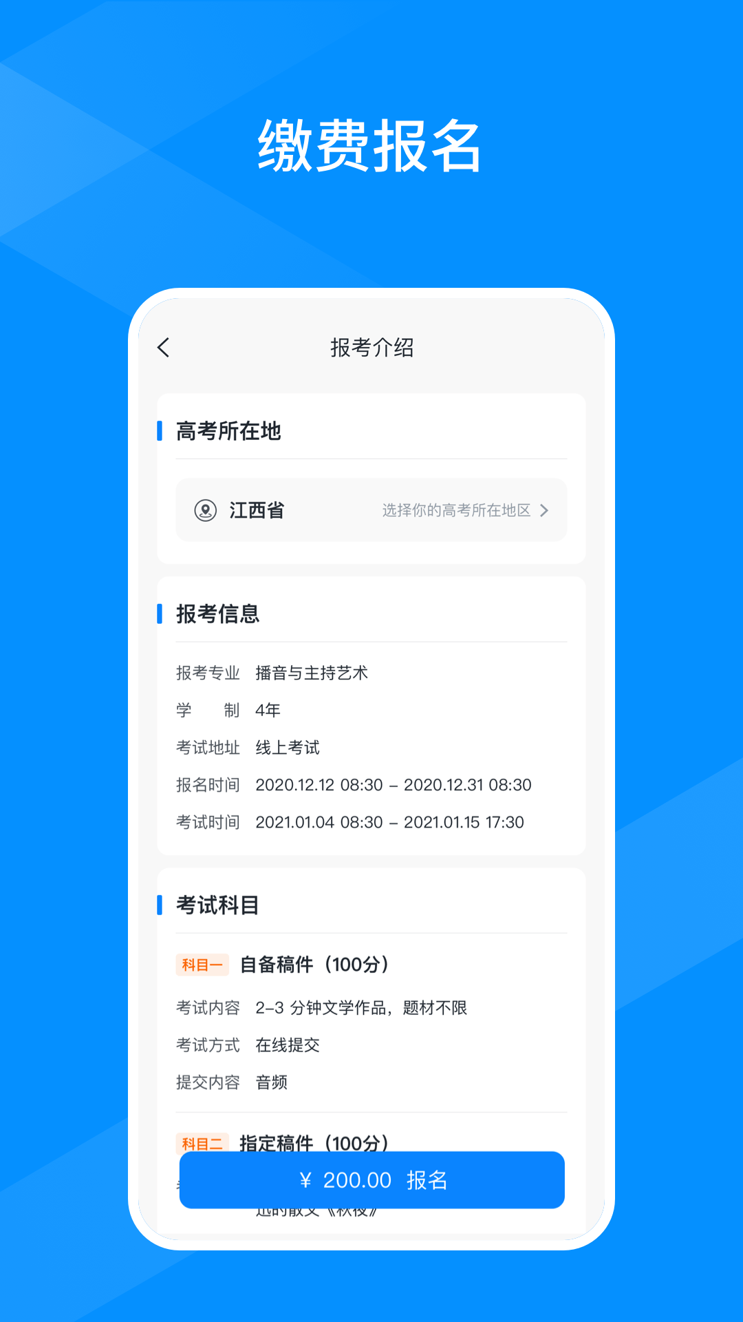 线上考2