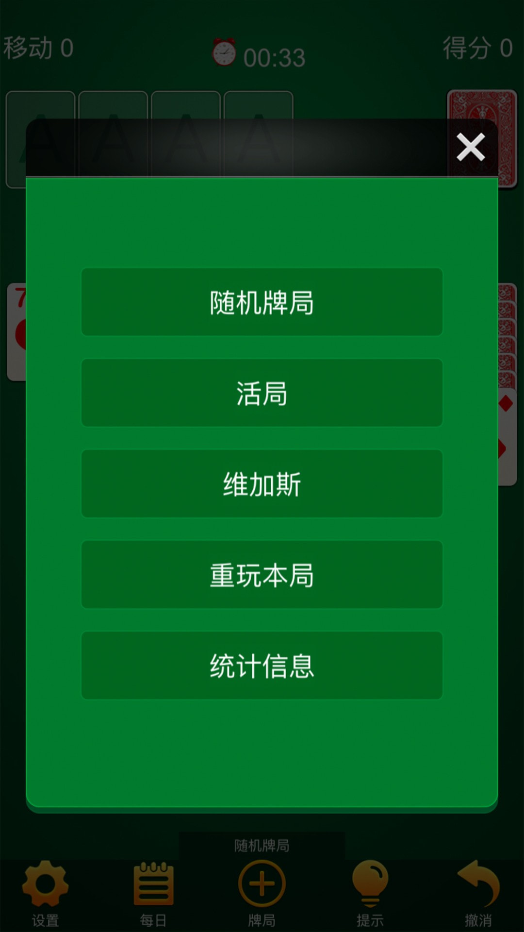 纸牌接龙贼6截图5