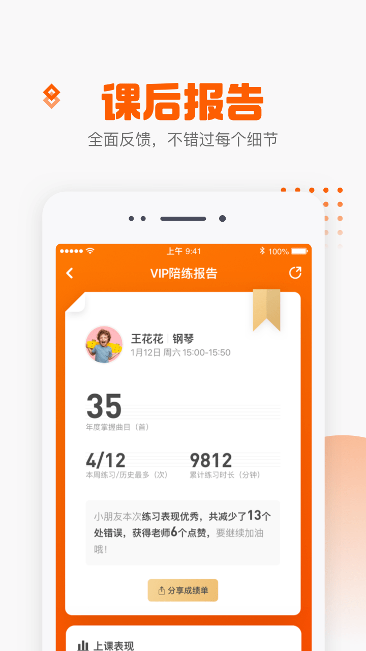 VIP陪练截图4