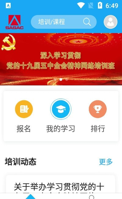 国资e学app手机端截图3