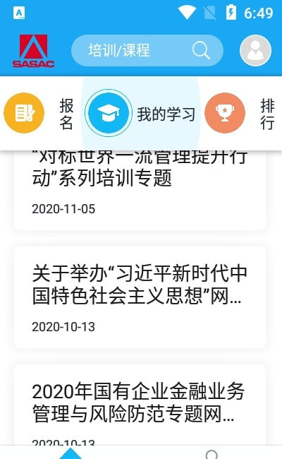 国资e学app手机端截图2