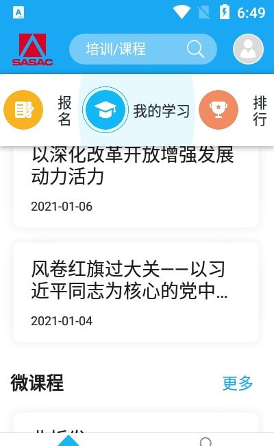 国资e学app手机端截图1