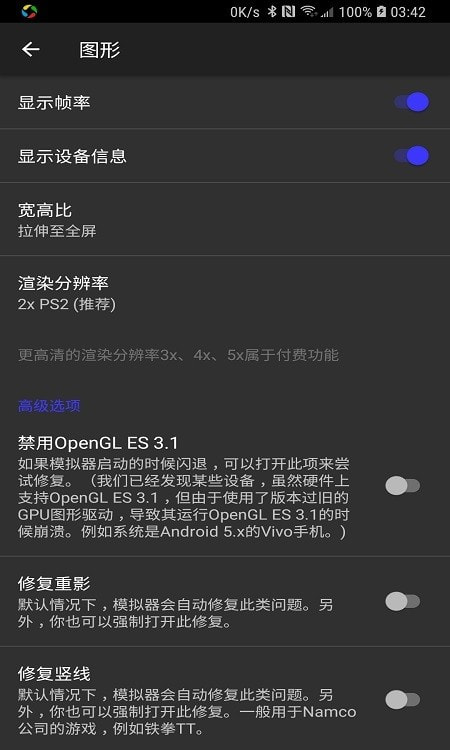 免费ps2模拟器截图2