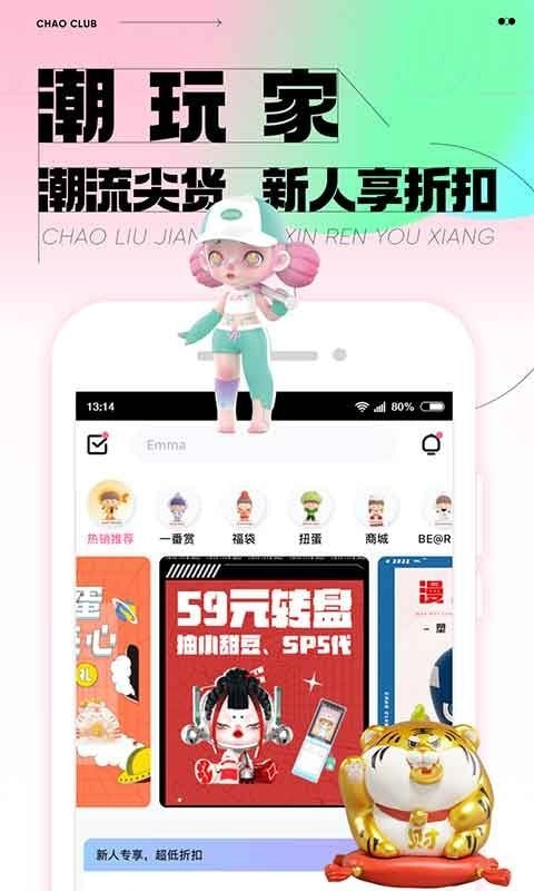 潮玩家最新版app0