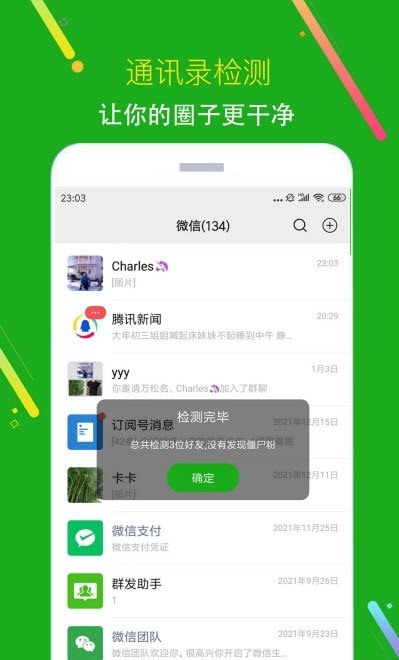 黑粉清理截图3