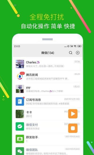 黑粉清理截图1