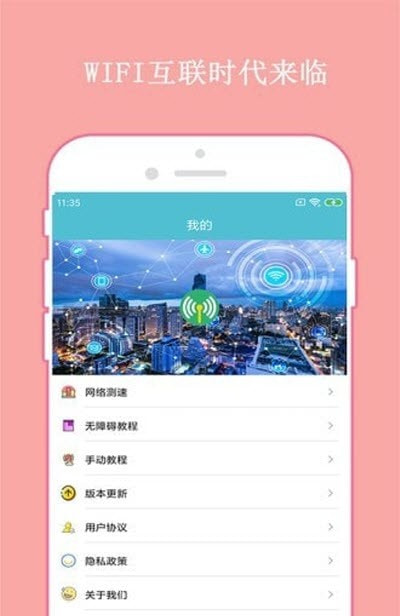 快连WiFi密码钥匙截图3