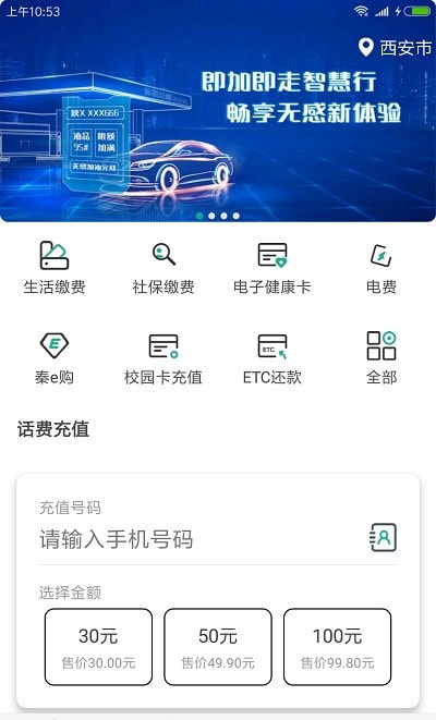 陕西信合秦e贷截图3