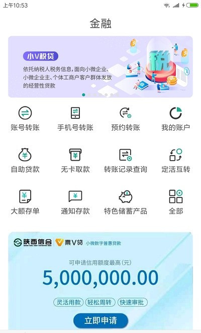 陕西信合秦e贷截图2