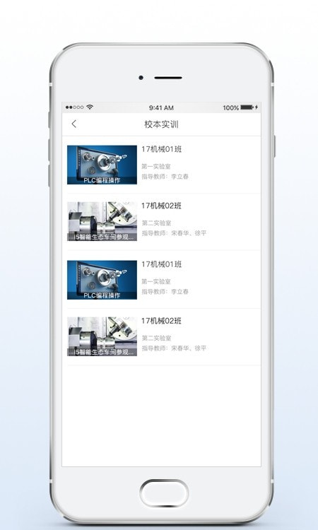 实训云课堂学员端截图2