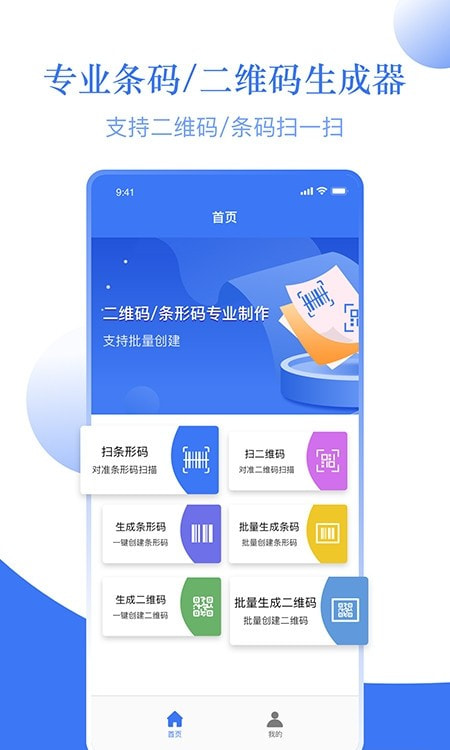 条码助手截图4
