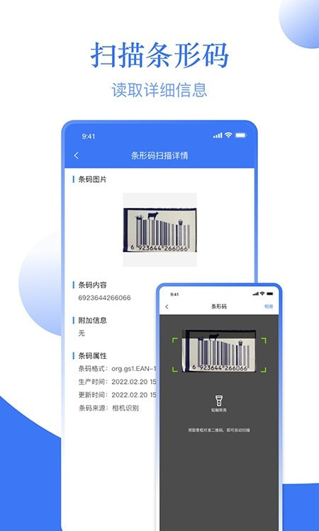 条码助手截图3
