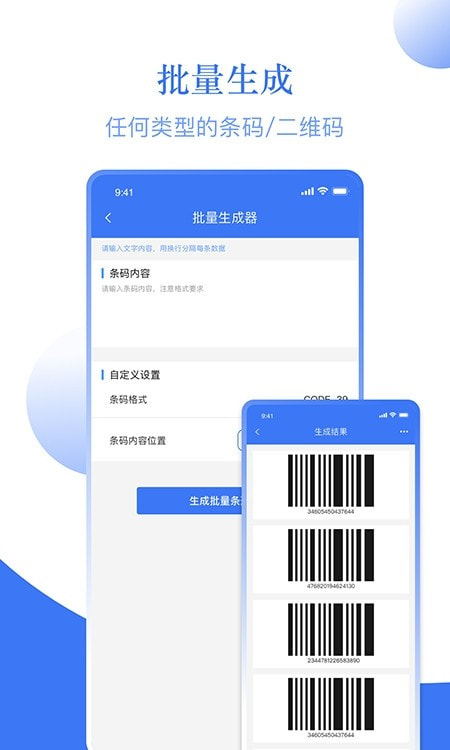 条码助手截图1