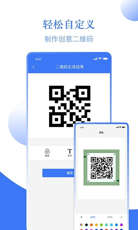 条码助手截图2
